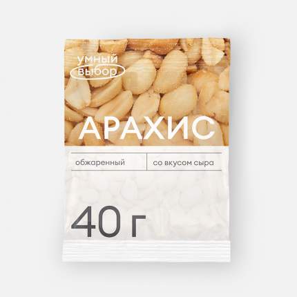 Арахис Умный выбор жареный, с сыром, 40 г