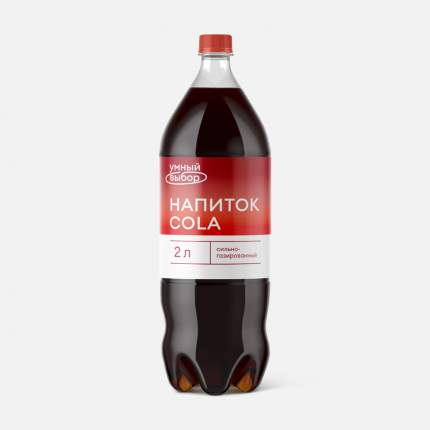 Напиток Умный выбор Cola, газированный, безалкогольный, 2 л