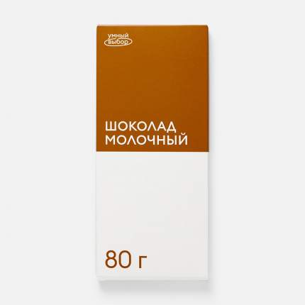 Шоколад Умный выбор молочный, 80 г