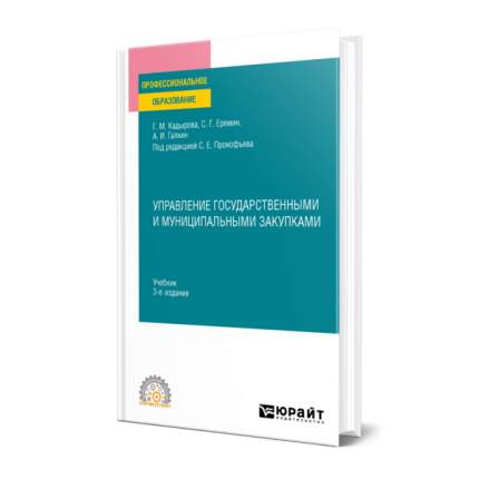 Управление государственными и муниципальными   ...