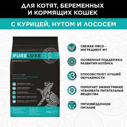 Сухой корм для котят PureLuxe с курицей, нутом и лососем, 400г