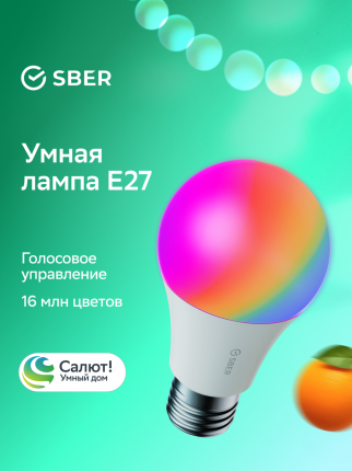 Умная лампа Sber с адаптивным светом, E27/A60/9 Вт/806 Лм/WiFi