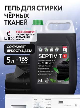Гель для стирки Septivit, для темных вещей, концентрат, 5 л