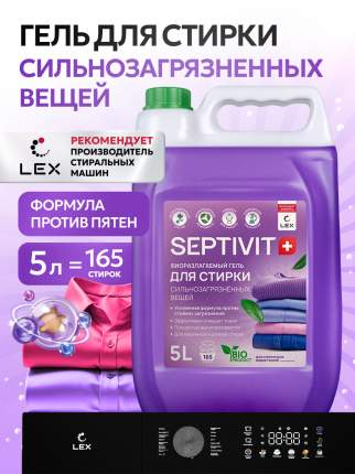 Гель для стирки Septivit, для сильнозагрязненный тканей, универсальный, 5 л