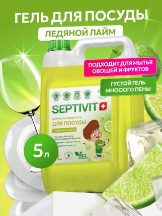 Средство для мытья посуды Septivit Ледяной Лайм, 5 л