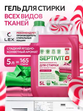Гель для стирки Septivit Candy Crush, универсальный, 5 л