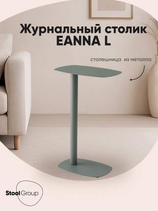 Журнальный столик Eanna L, металл, зеленый