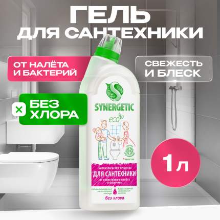 Универсальное средство для сантехники SYNERGETIC от известкового налета и ржавчины, 1 л