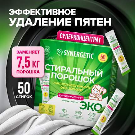 Стиральный порошок Synergetic 50 стирок