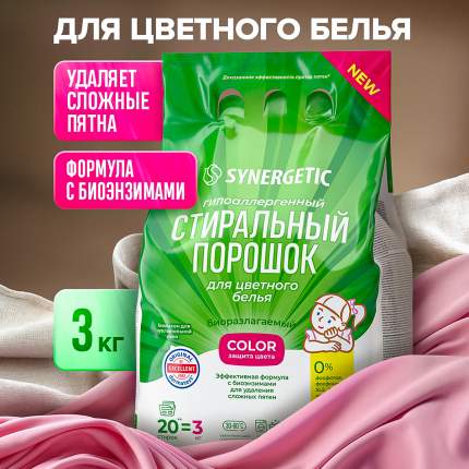 Стиральный порошок Synergetic для цветного белья Color, 3 кг