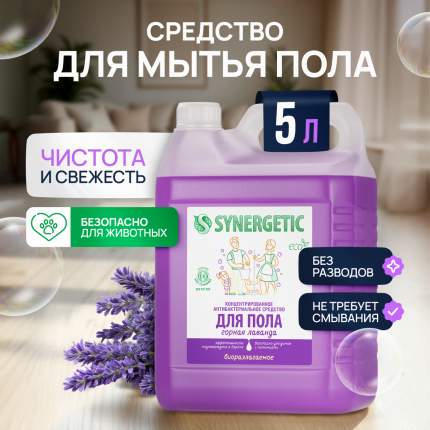 Универсальное средство Synergetic для пола и других поверхностей Горная лаванда, 5 л