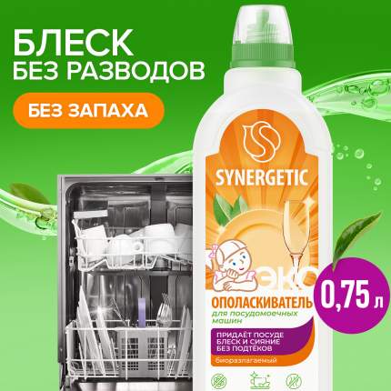 Ополаскиватель для посудомоечных машин Synergetic, 750 мл