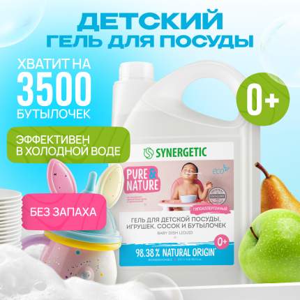 Гель для мытья детской посуды Synergetic, 3500 мл