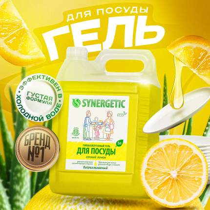 Гель Synergetic для мытья посуды Сочный лимон, 5 л
