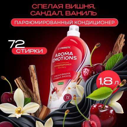 Кондиционер для белья концентрированный SYNERGETIC "EMOTIONS" Ripe Сherry
