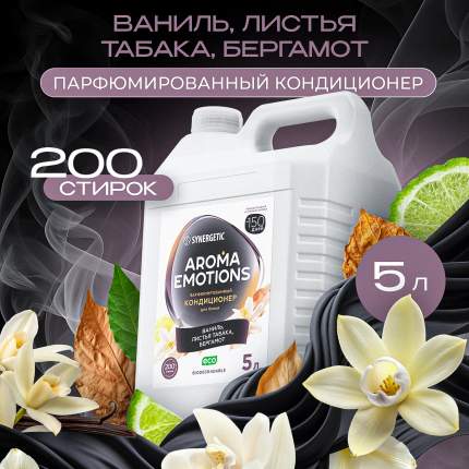Кондиционер для белья SYNERGETIC EMOTIONS концентрированный