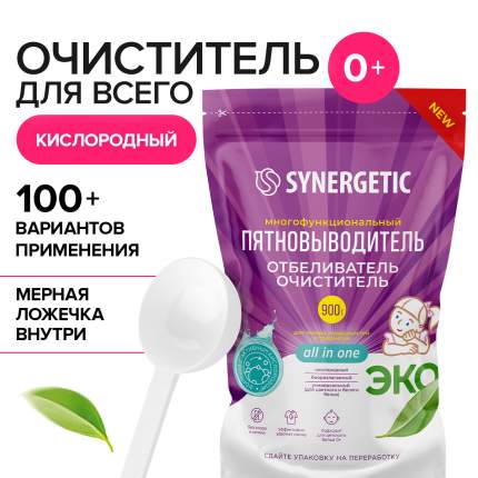 Кислородный отбеливатель пятновыводитель Synergetic для тканей и поверхностей, 900 г