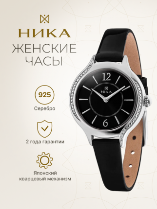 Наручные часы кварцевые женские НИКА 1820.2.9.54A