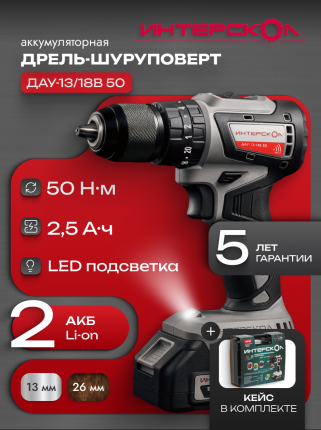 Дрель-шуруповерт аккумуляторная бесщеточная Интерскол ДАУ-13-18В 802.2.2.70