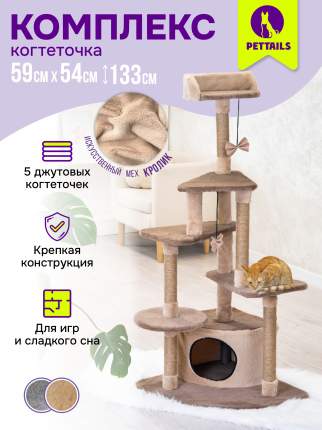 Когтеточка домик "PetTails" АМОН-РА разборный, полки лучами, 59*54*h133см (мех, джут) беж