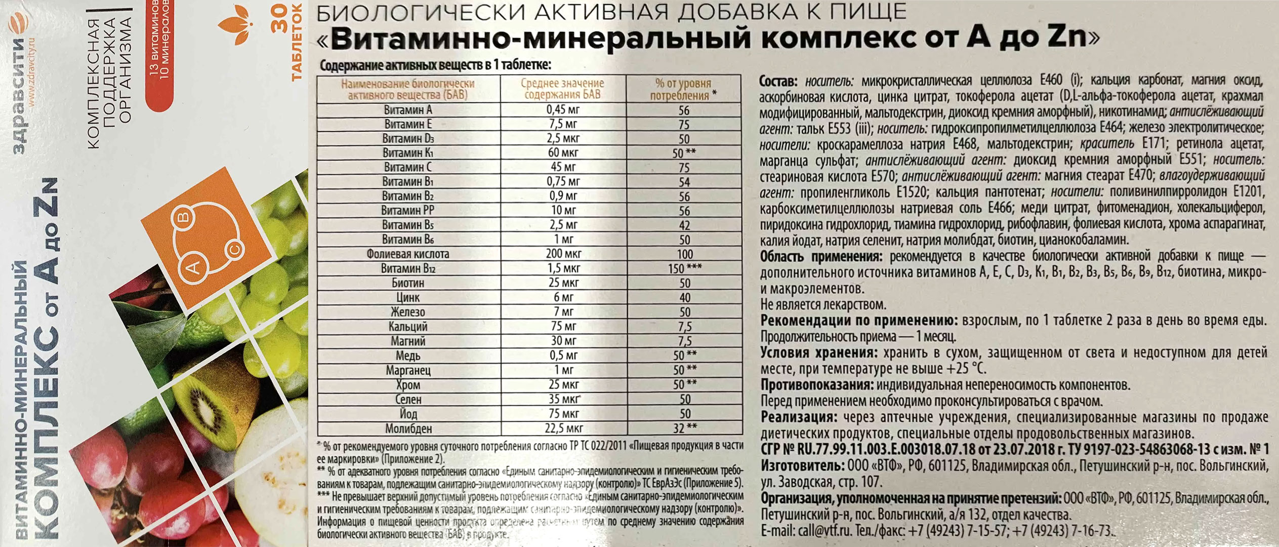 Витаминно-минеральный комплекс Здравсити от A до Zn 630 мг таблетки 30 шт.  - купить в интернет-магазинах, цены на Мегамаркет | витамины b