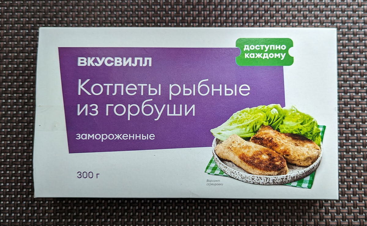 Рыбные котлеты ВкусВилл из горбуши замороженные 300 г - отзывы покупателей  на Мегамаркет | 100029364876