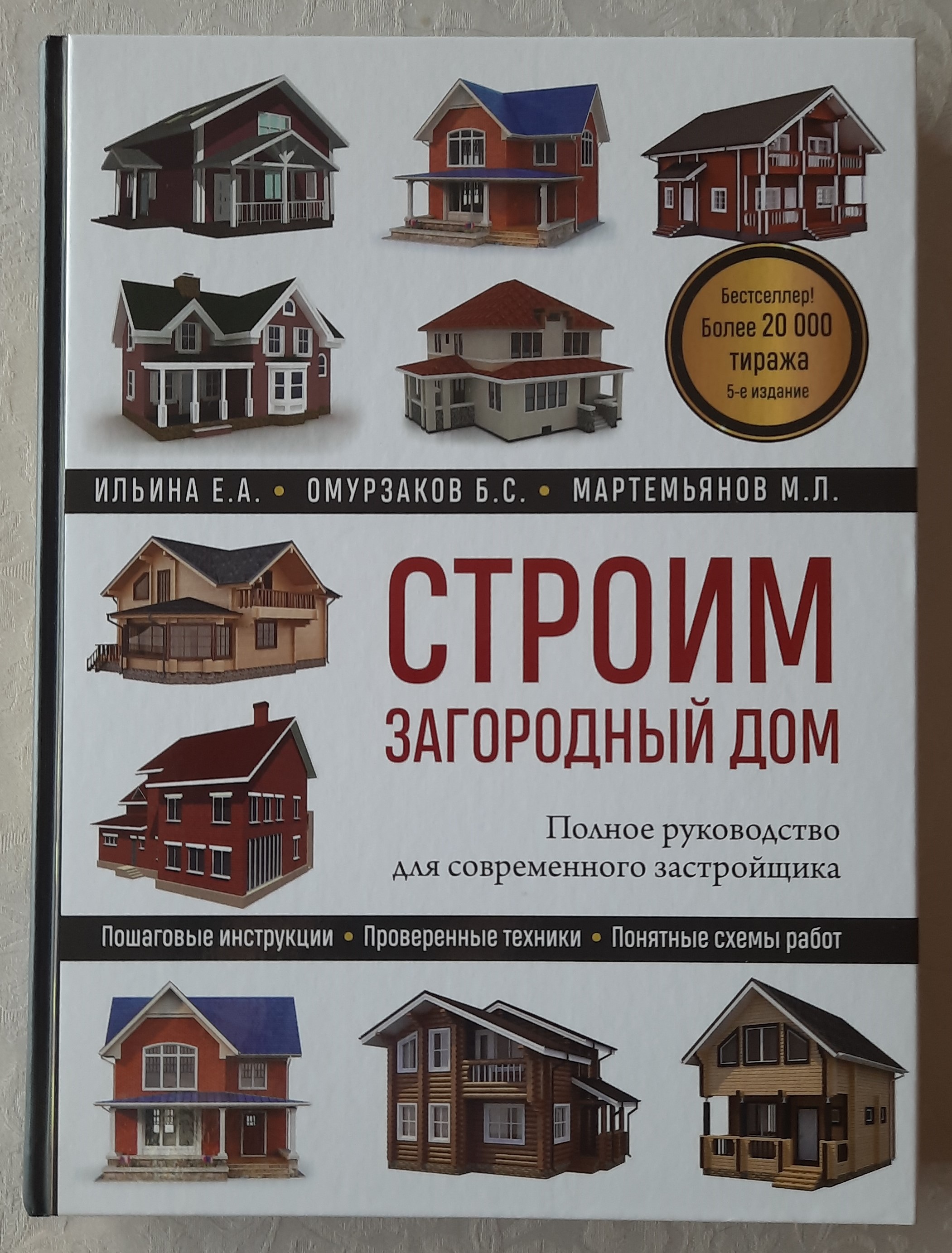 БОЛЬШАЯ КНИГА РЕМОНТА. Все работы в квартире, в доме и на участке - отзывы  покупателей на маркетплейсе Мегамаркет | Артикул: 100028849984