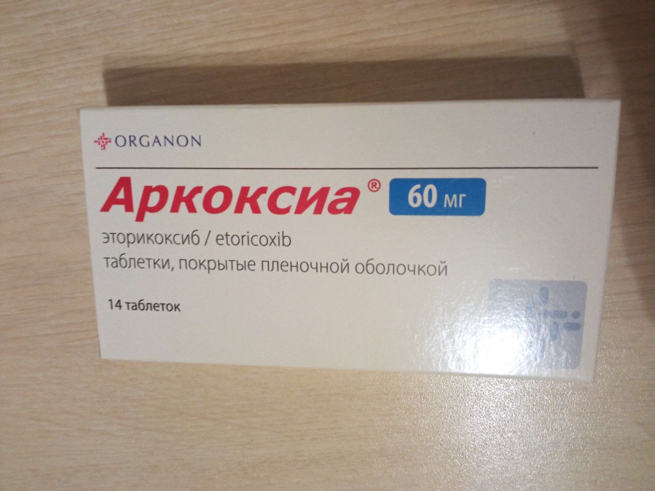 Аркоксиа таблетки, покрытые оболочкой 60 мг №14 - отзывы покупателей на  Мегамаркет | 100024504465