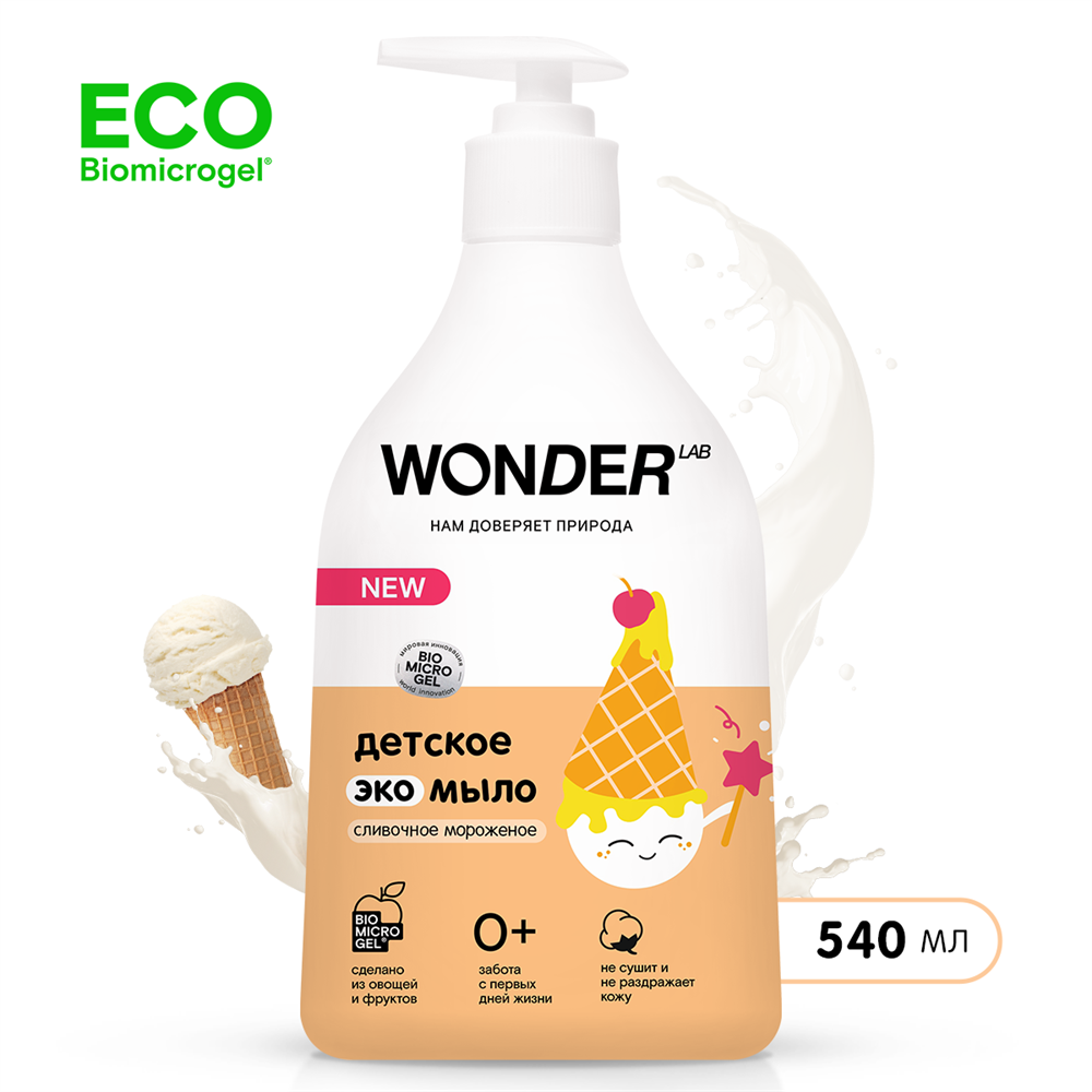 Wonder детское. Мыло Вандер. Wonder для детей. Wonder гель детский гель. Мыло детское Eco.