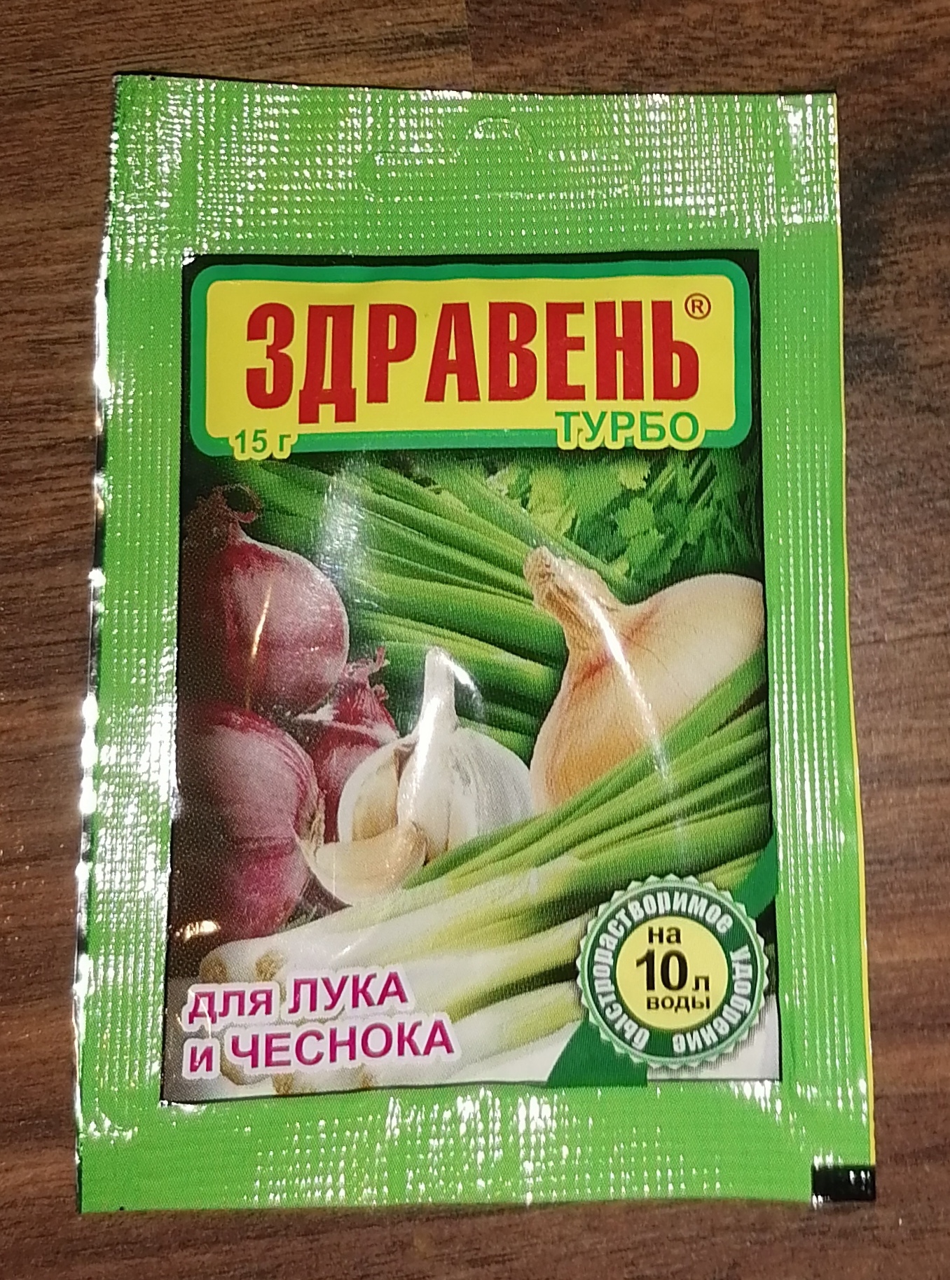 Органоминеральное удобрение Ваше Хозяйство Здравень Турбо для лука и чеснока  15 г - отзывы покупателей на Мегамаркет | 100026890275