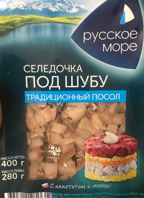 Сельдь русское море под шубу