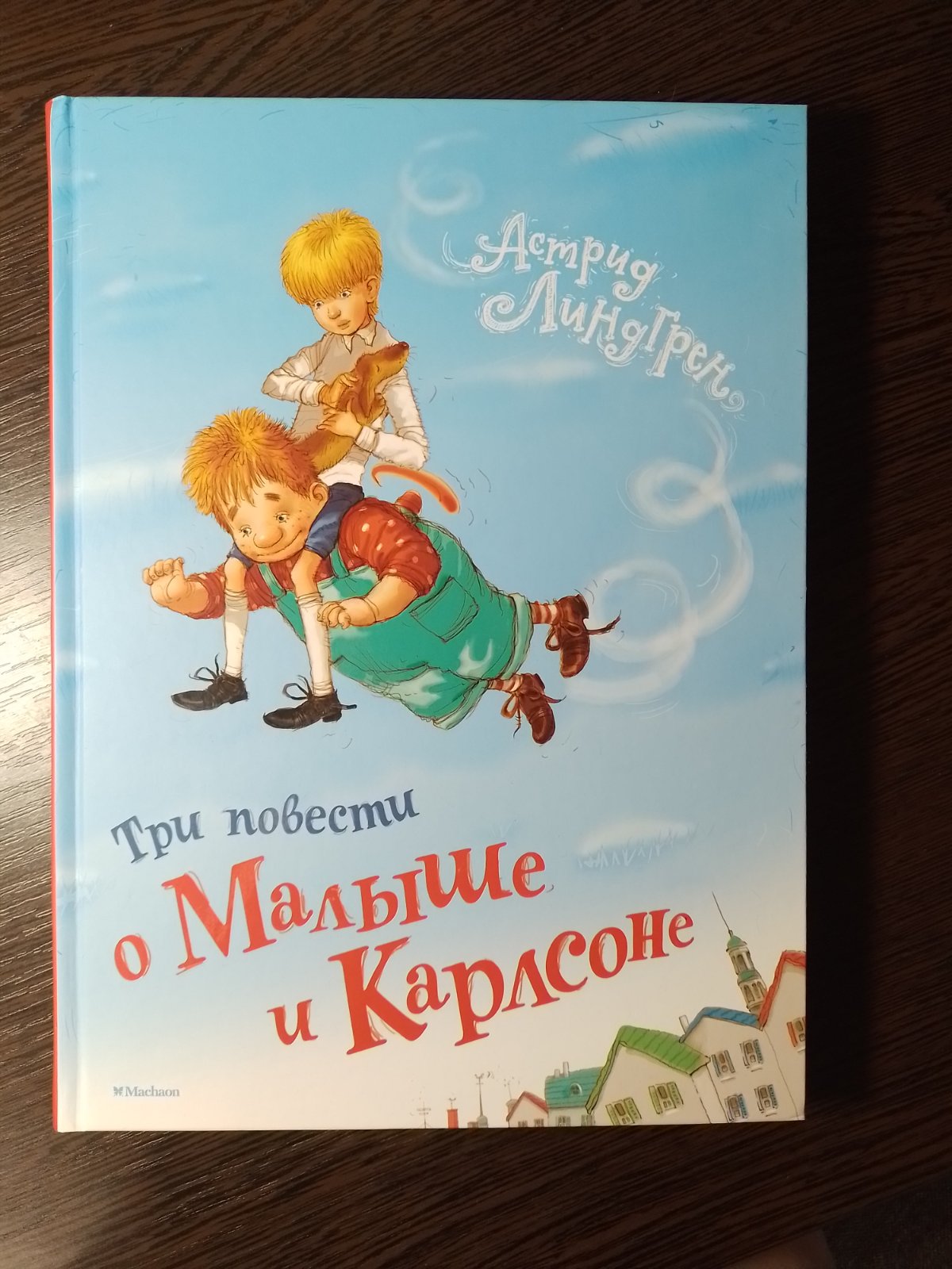 Книга Махаон Астрид линдгрен. три повести о Малыше и карлсоне - отзывы  покупателей на маркетплейсе Мегамаркет | Артикул: 100013206008