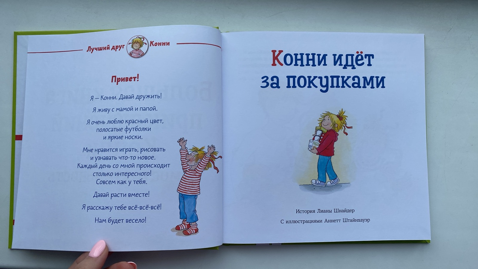 Большая книга приключений Конни: Самостоятельность - купить детской  художественной литературы в интернет-магазинах, цены на Мегамаркет | 6457