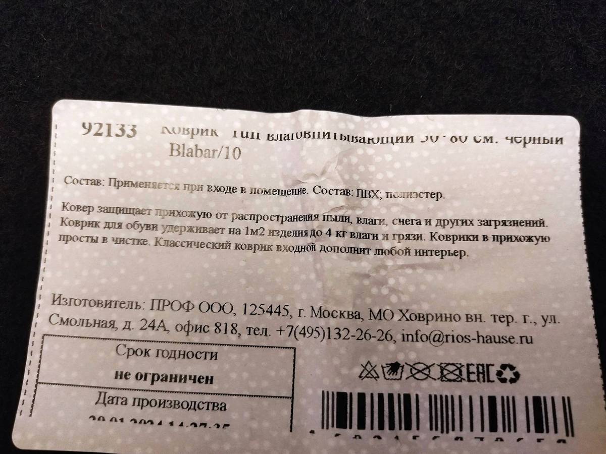 Коврик придверный грязезащитный 90*150 см черный влаговпитывающий - отзывы  покупателей на Мегамаркет | 600006808041