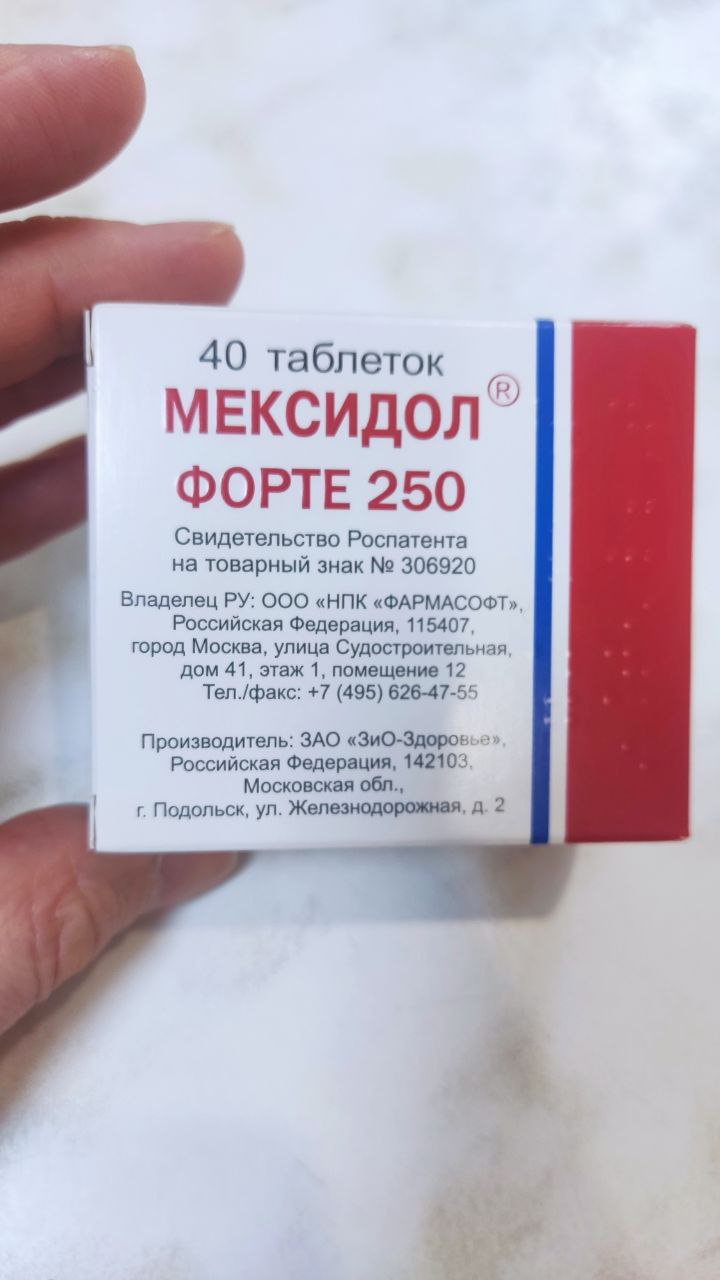 Мексидол Форте таблетки 250 мг 40 шт. - отзывы покупателей на Мегамаркет |  100026516108