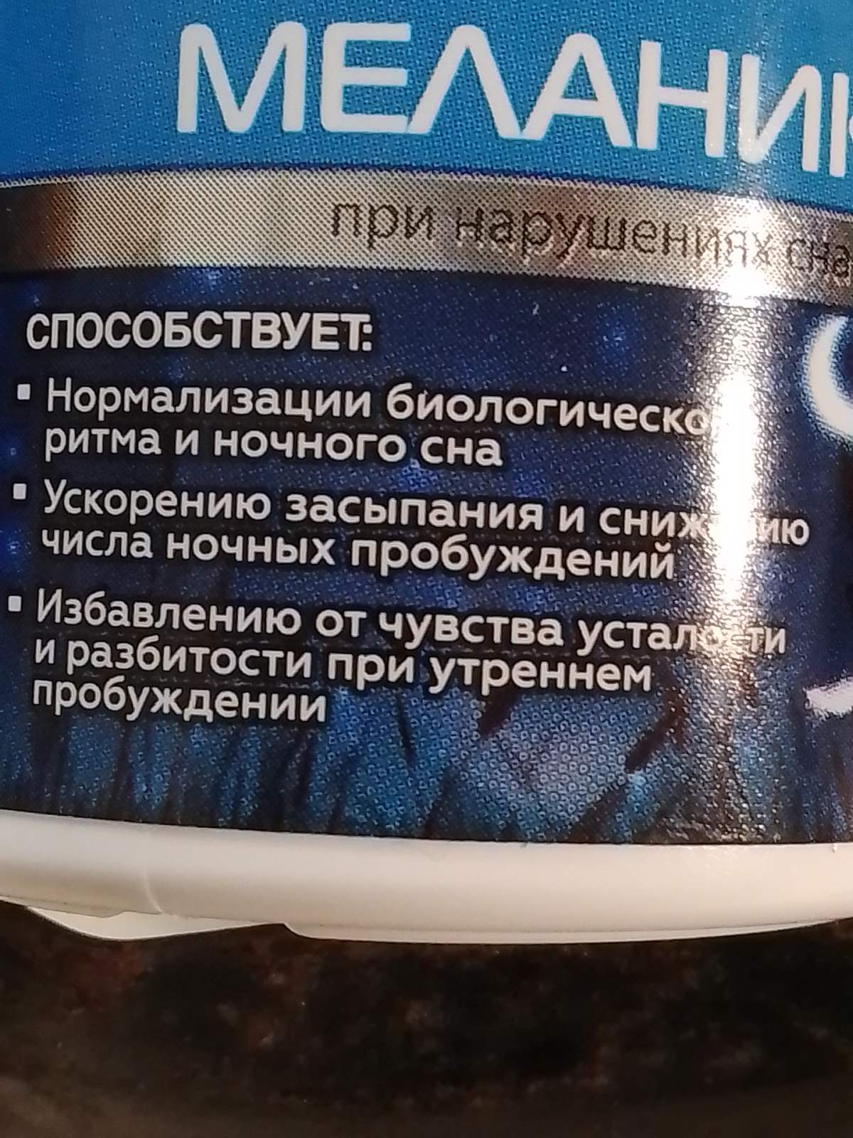 Мелатонин с витаминами В1, В6 и В12 Miopharm Меланико таблетки 60 шт. -  отзывы покупателей на Мегамаркет | 100030347694