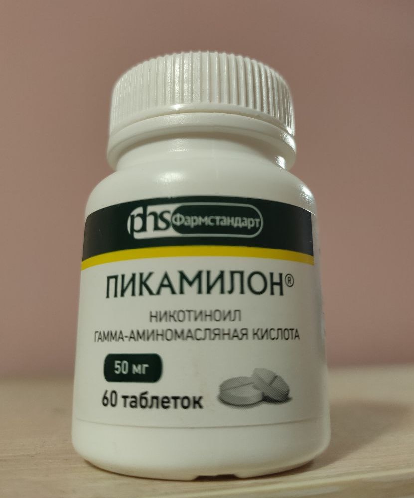 Пикамилон 20 мг