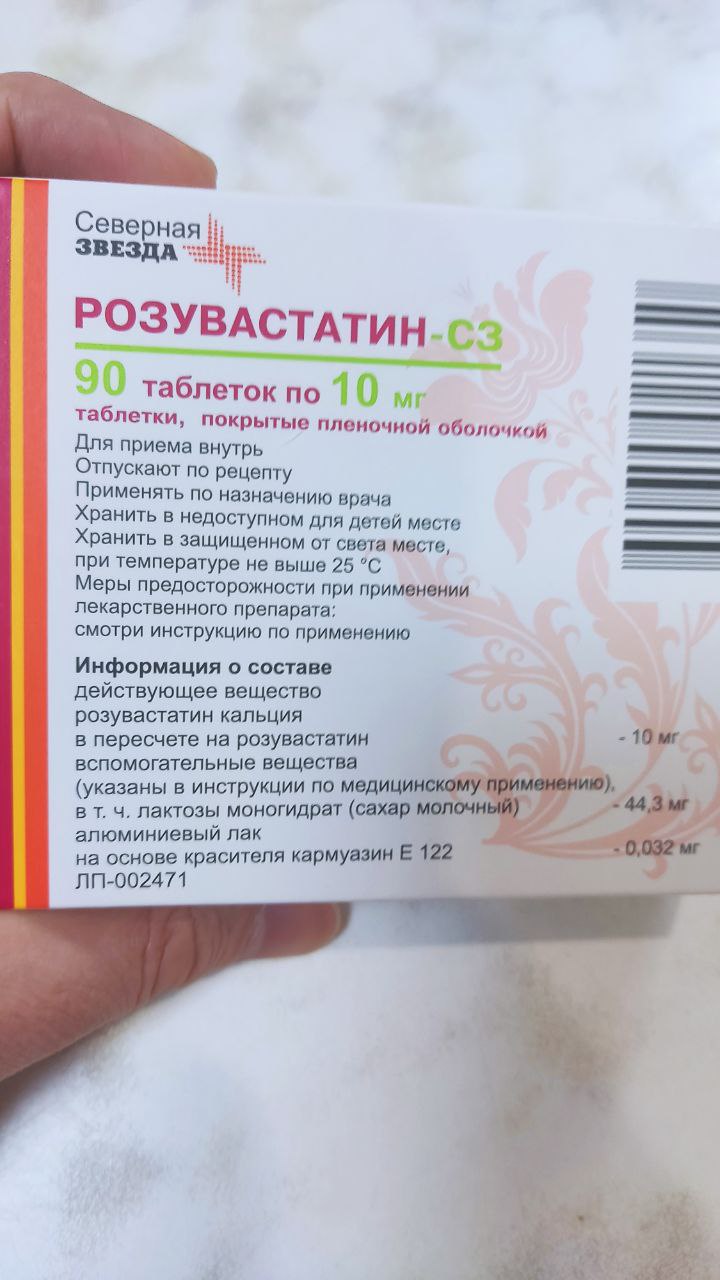 Розувастатин-СЗ таблетки 10 мг 90 шт. - отзывы покупателей на Мегамаркет |  100029696128