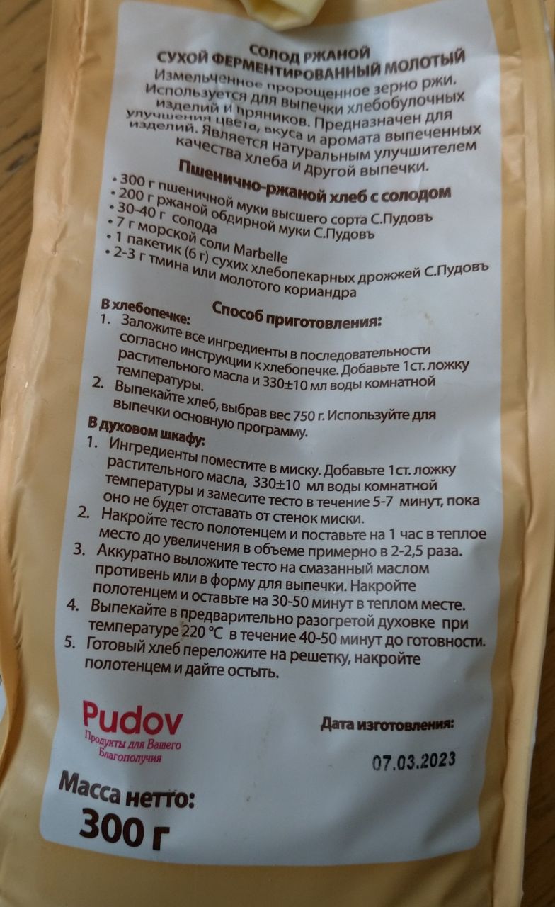 Солод ржаной С.Пудовъ ферментированный 300 г - отзывы покупателей на  маркетплейсе Мегамаркет | Артикул: 100023383303