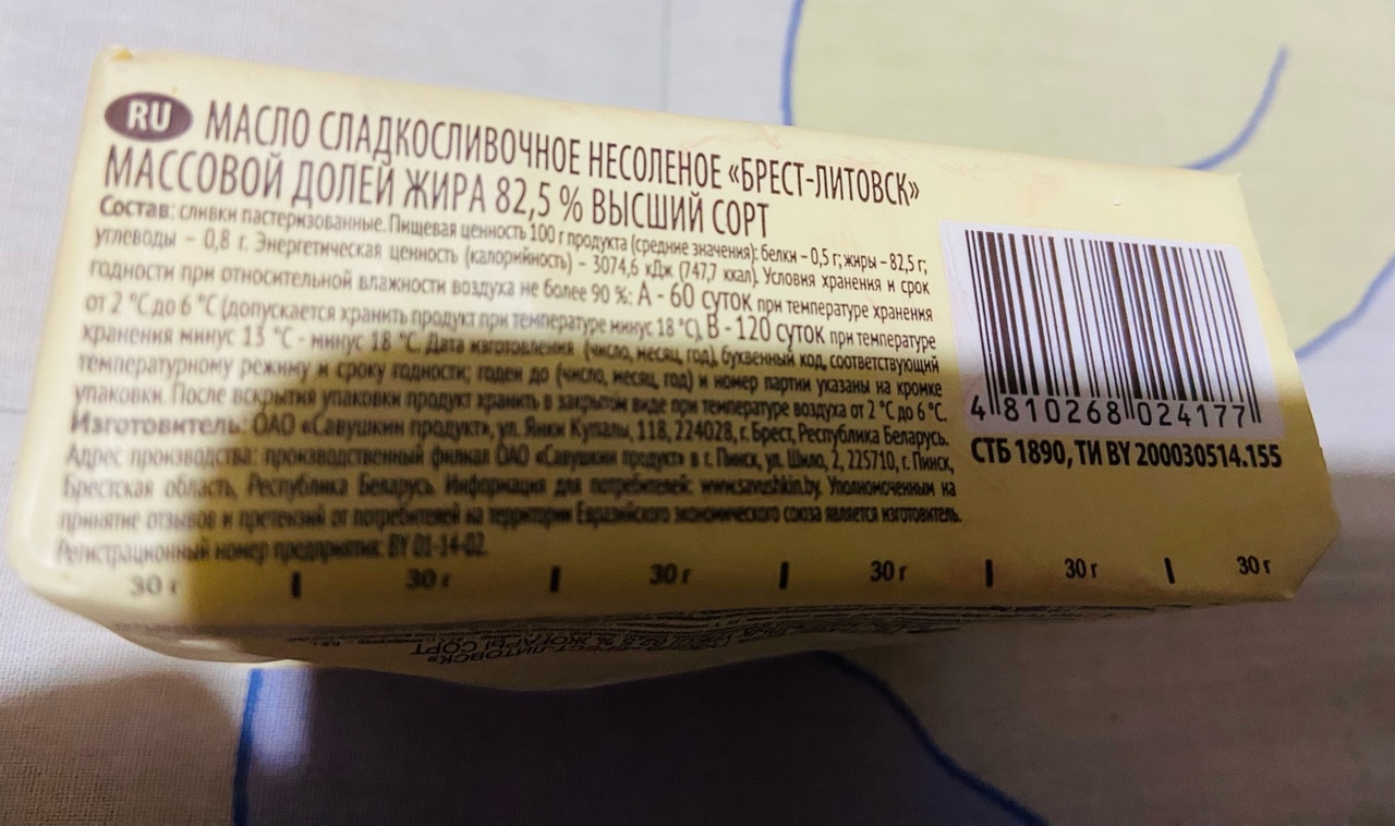 Масло сладко-сливочное Брест-Литовск несолёное, 82,5%, 180 г - отзывы  покупателей на маркетплейсе Мегамаркет | Артикул: 100026605212