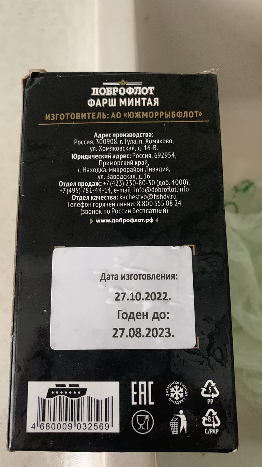 Купить фарш минтая Доброфлот замороженный 520 г, цены на Мегамаркет |  Артикул: 100030125459