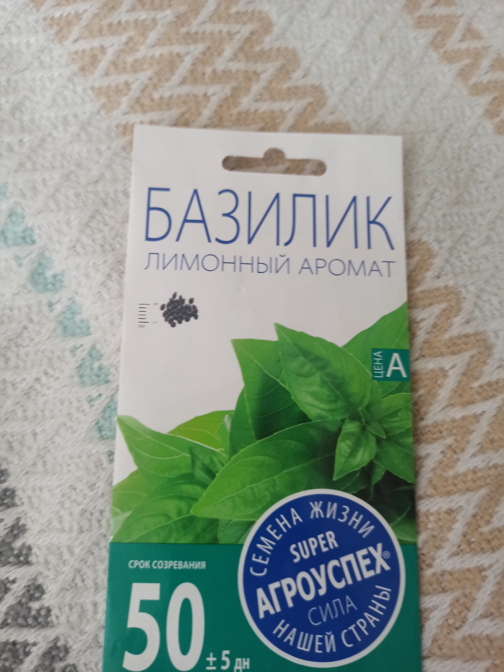 Семена базилик Агроуспех Лимонный 1 уп. - купить в Москве, цены наМегамаркет