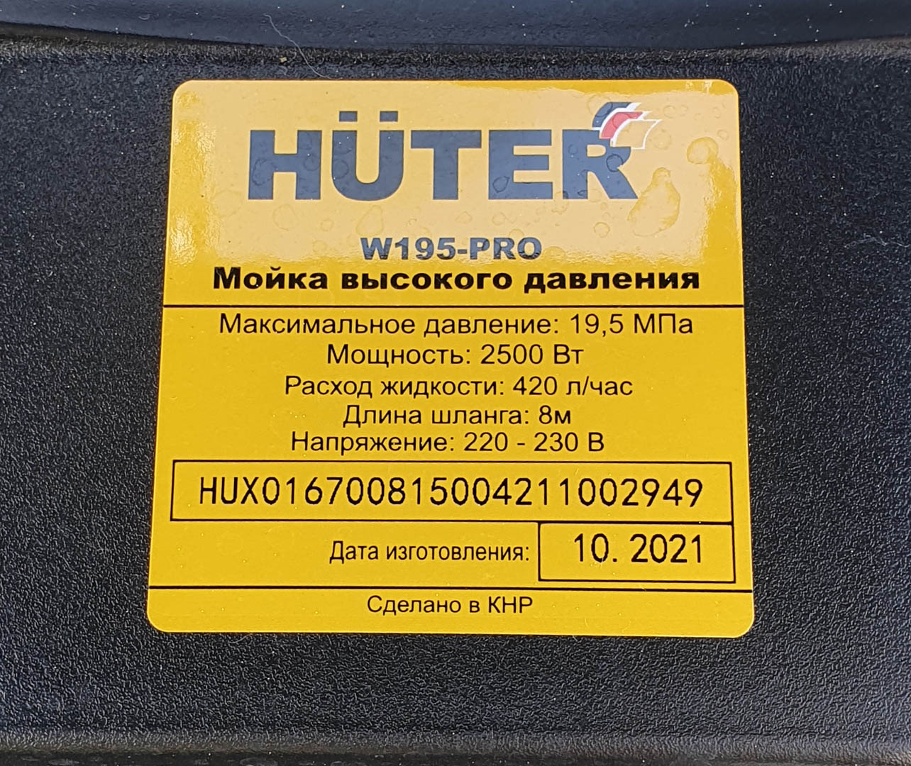 Электрическая мойка высокого давления Huter W195-Pro 70/8/15 2500 Вт .