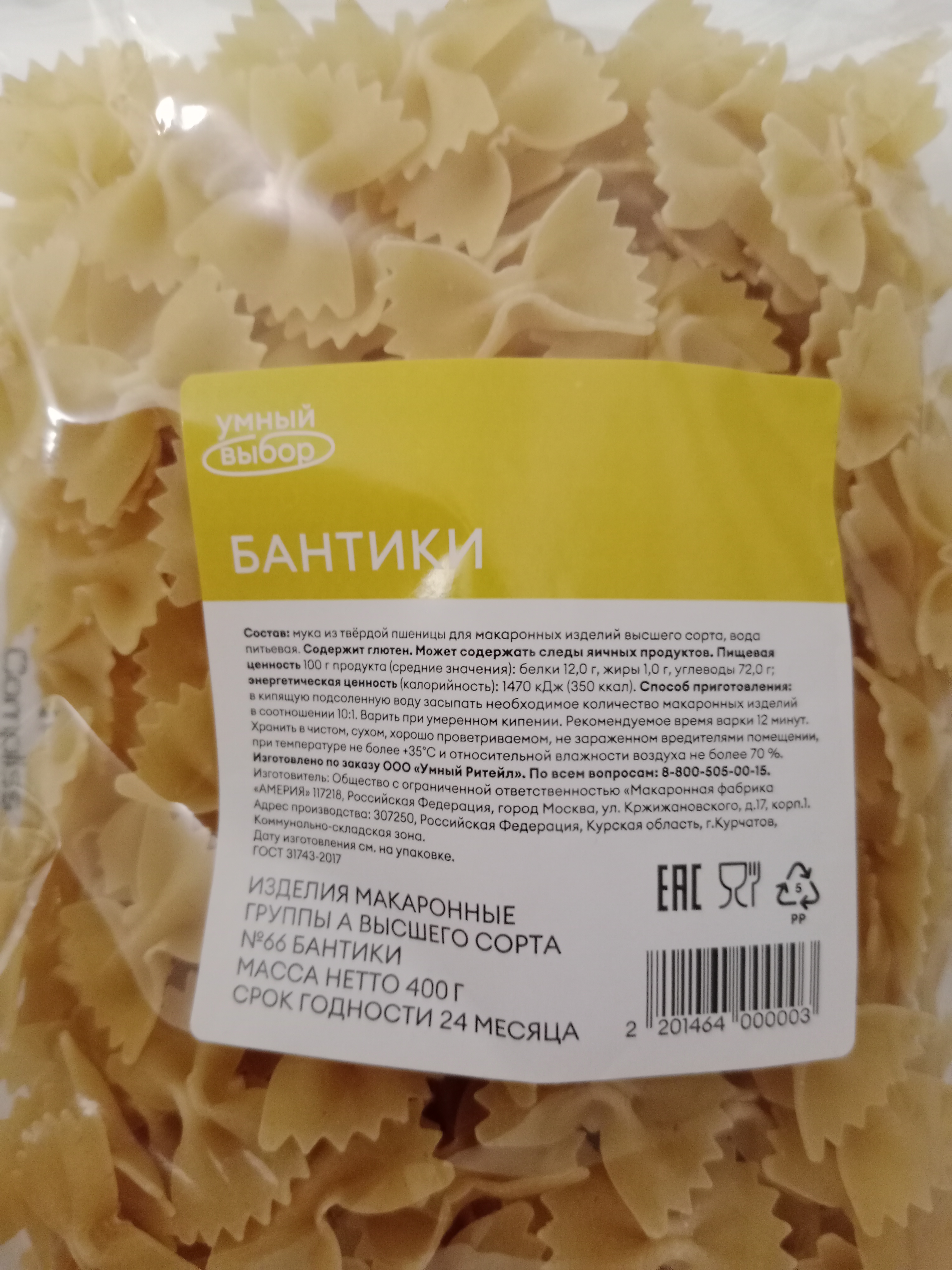 Макароны группы а высший сорт. Макароны группы а. макароны группы б. фото макароны группы а. макароны группа а италия.