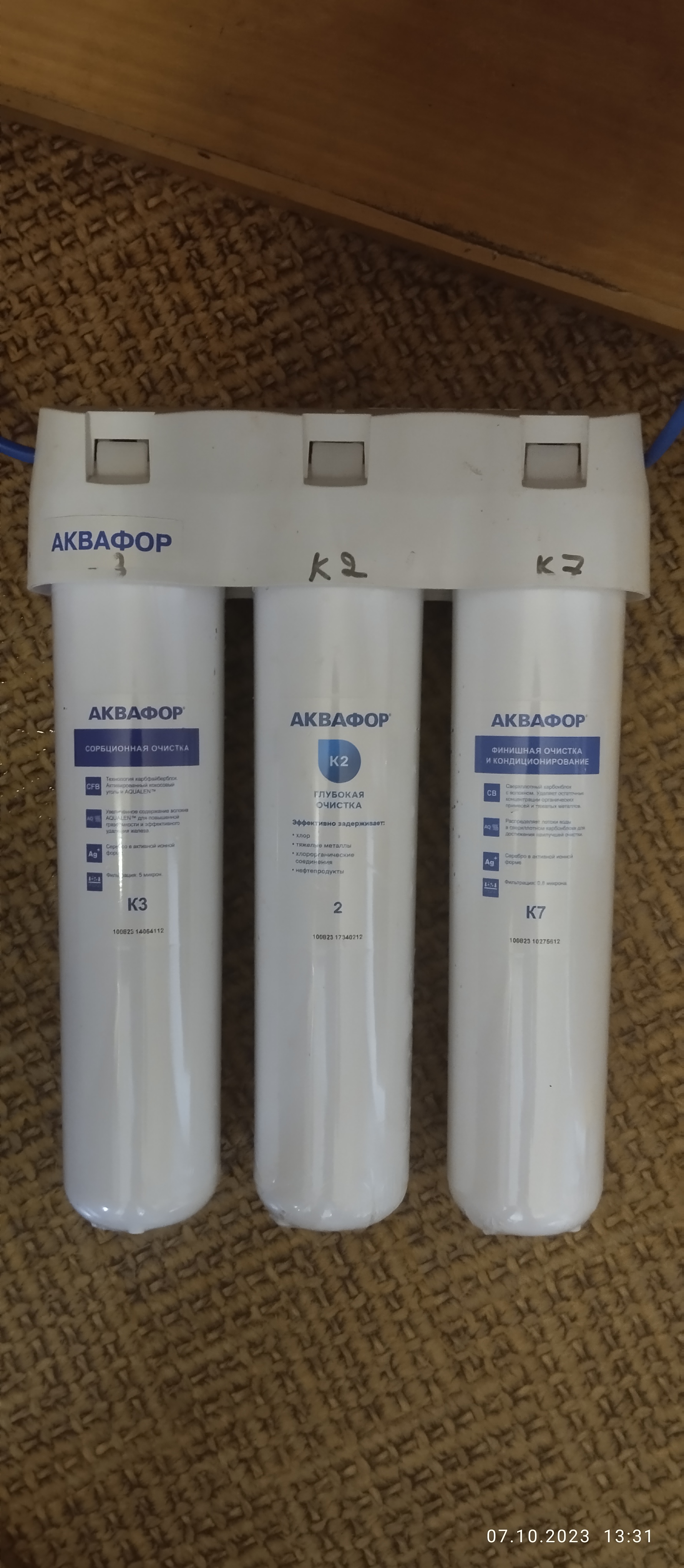 Комплект сменных картриджей для \"Аквафор\" Кристалл, К3-К2-К7 ...
