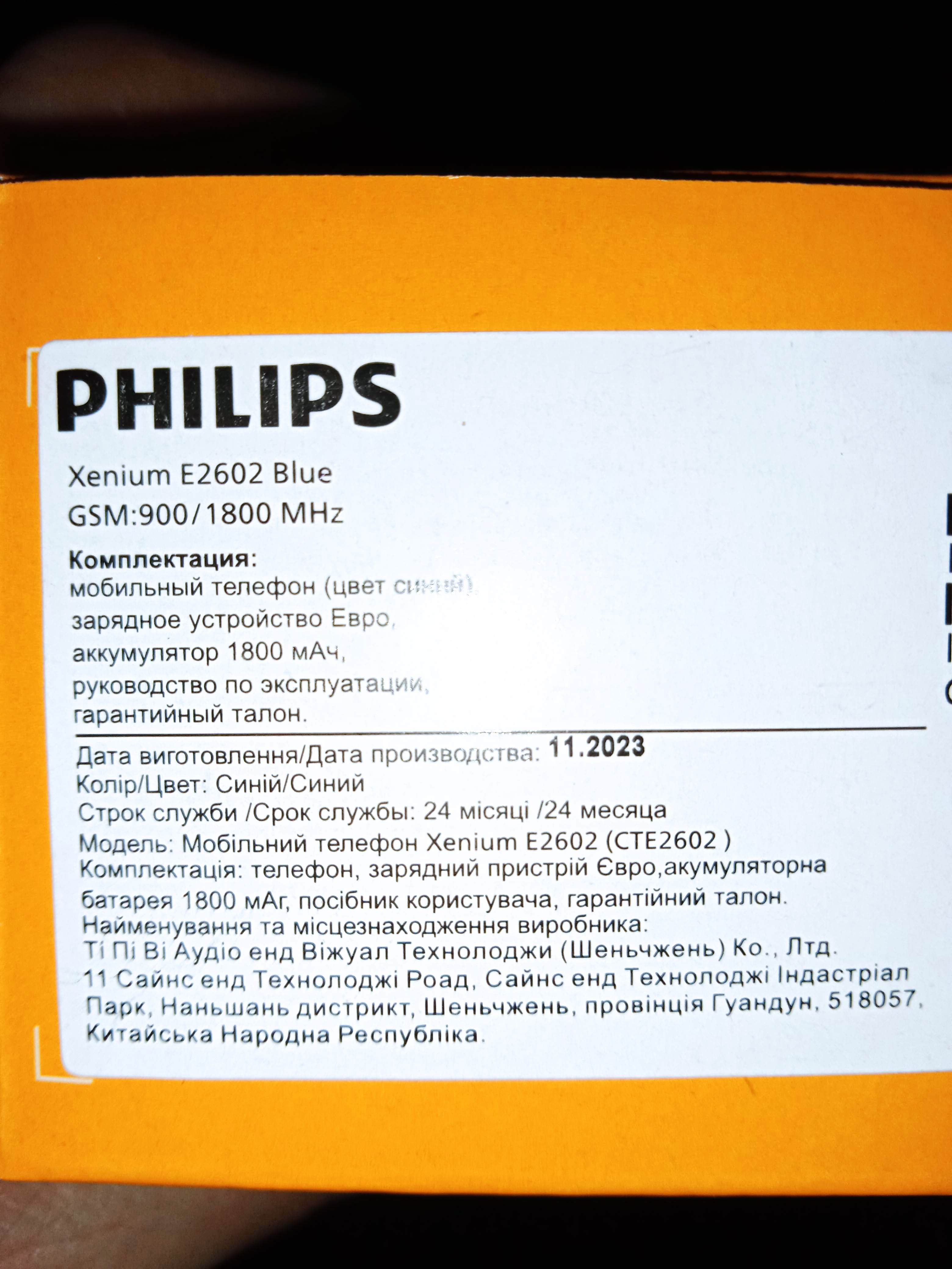 Мобильный телефон Philips Xenium E2602 Blue - купить в билайн - официальный  магазин, цена на Мегамаркет