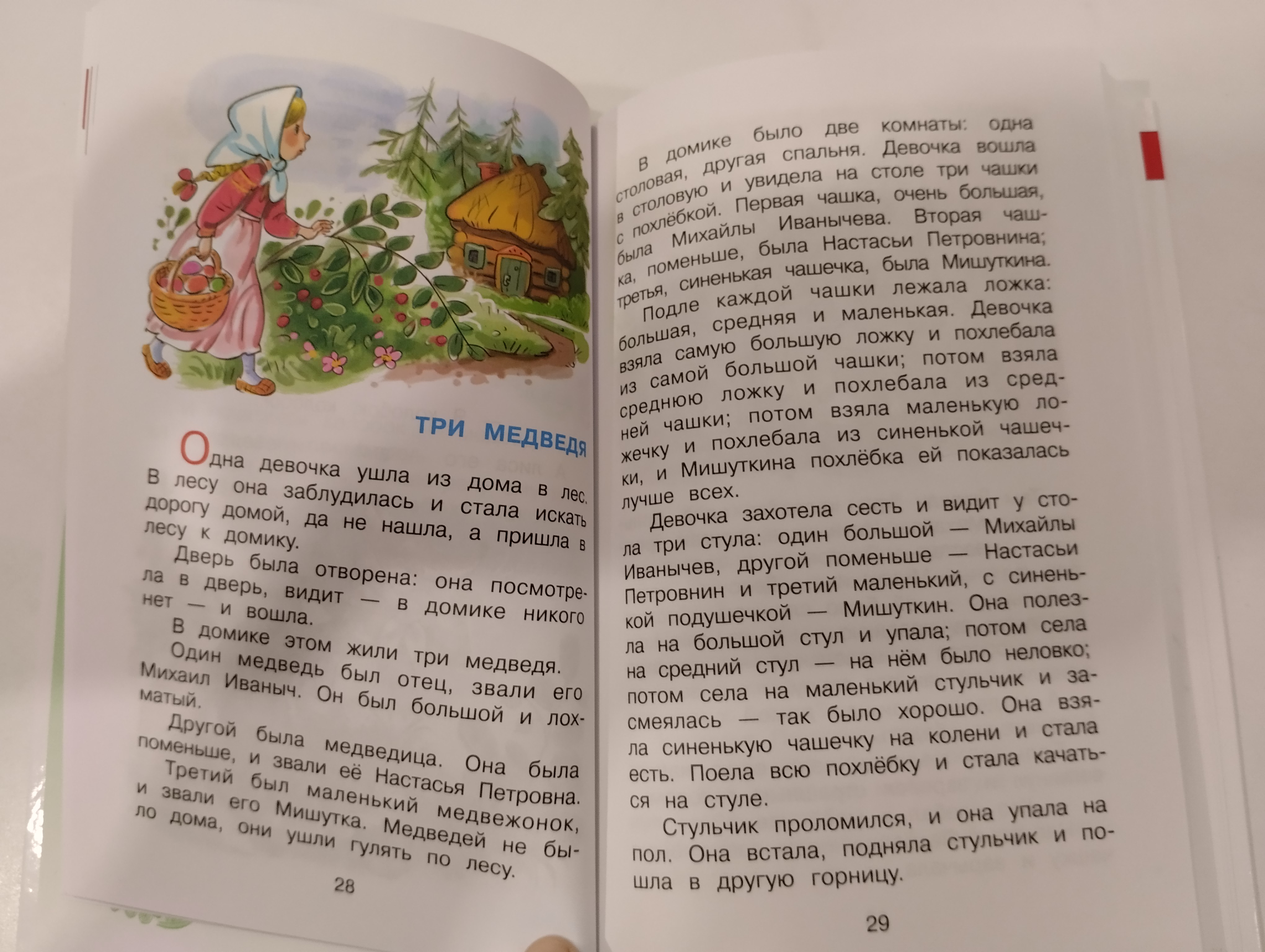 Хрестоматия для средней группы - купить детской художественной литературы в  интернет-магазинах, цены на Мегамаркет | 195517