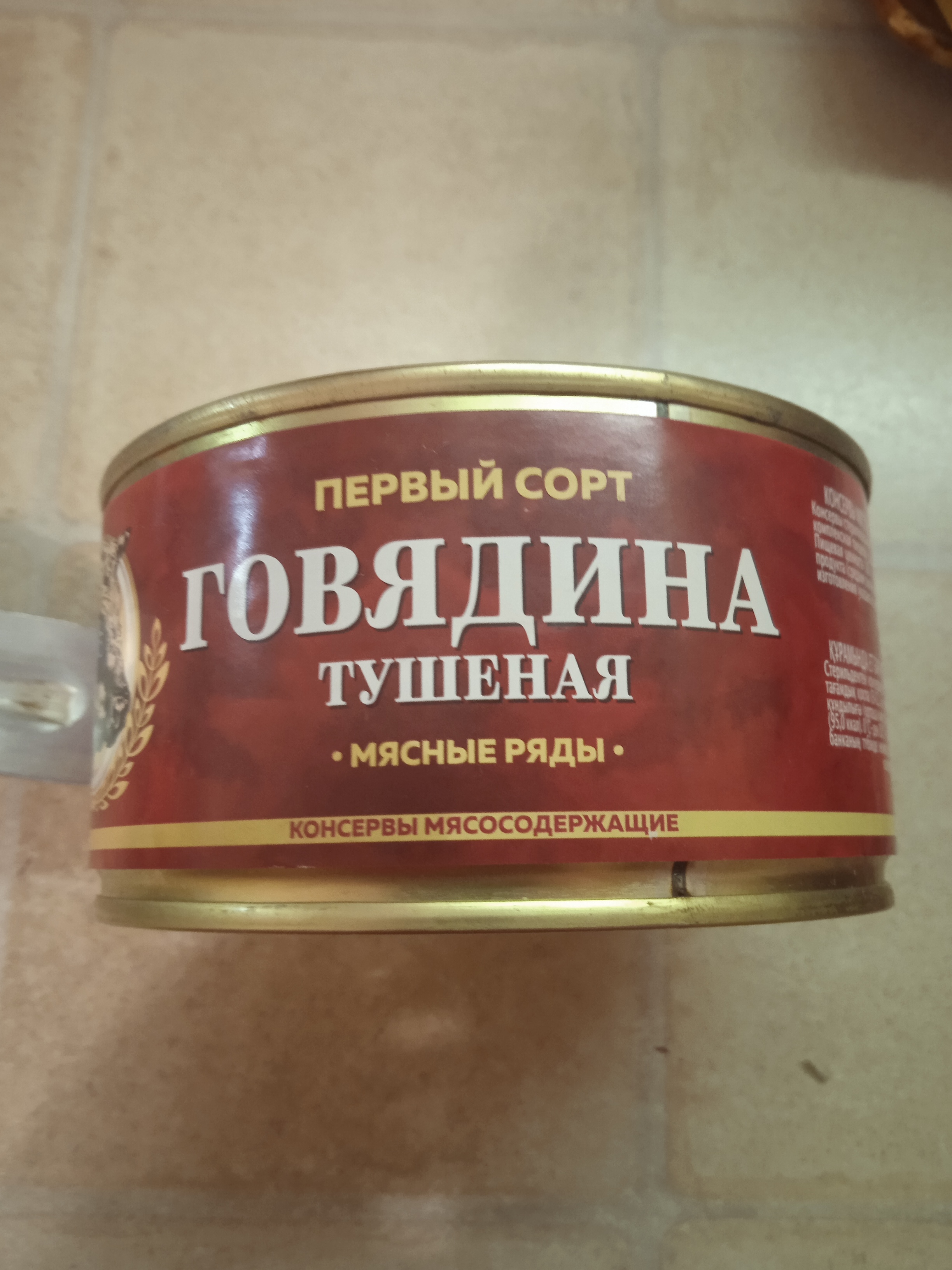 Говядина тушеная Главпродукт 1 сорт 325 г - отзывы покупателей на  маркетплейсе Мегамаркет | Артикул: 100029556089