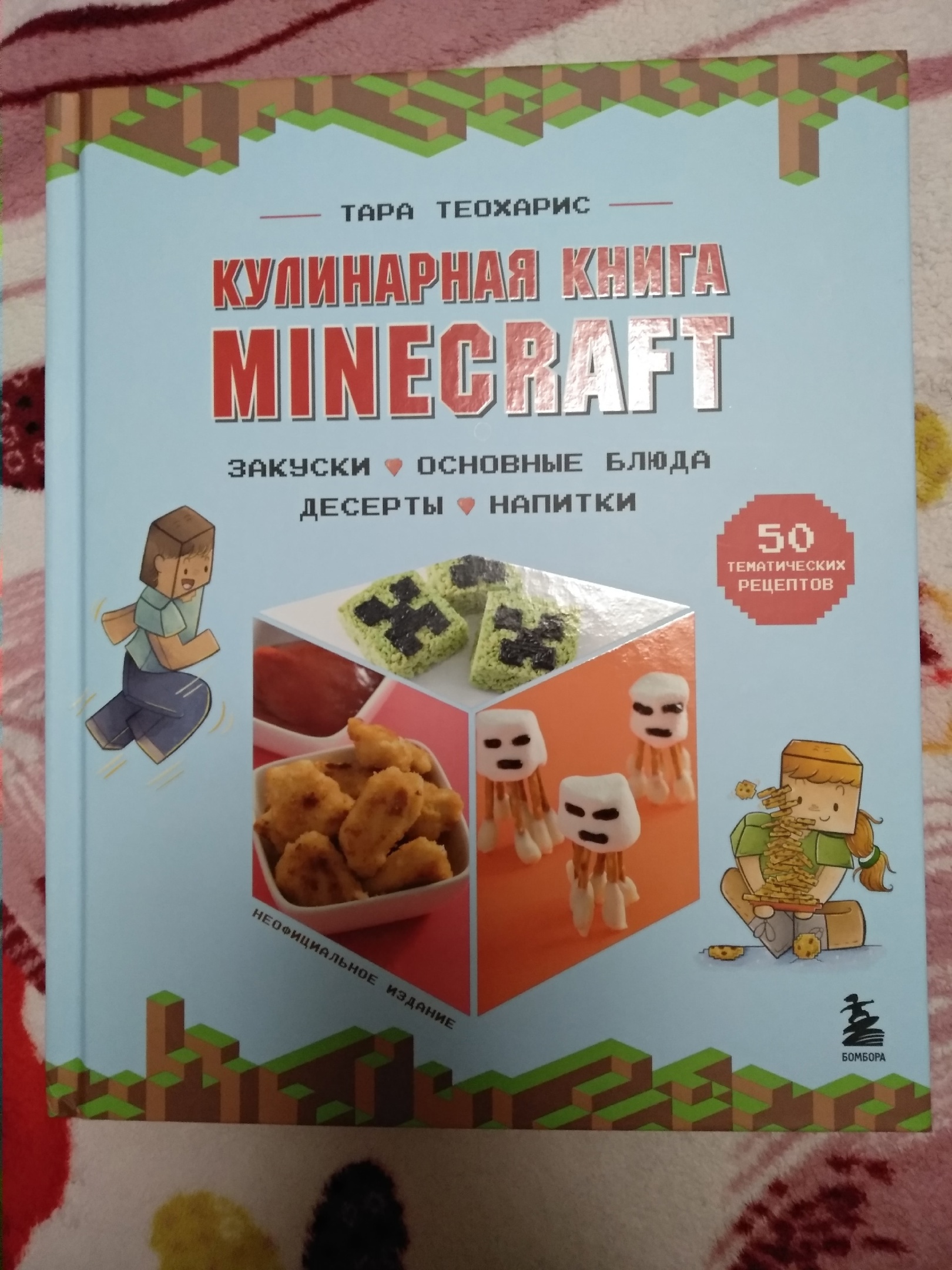 Кулинарная Minecraft. 50 рецептов, вдохновленных культовой компьютерной  игрой - отзывы покупателей на маркетплейсе Мегамаркет | Артикул:  100039188199