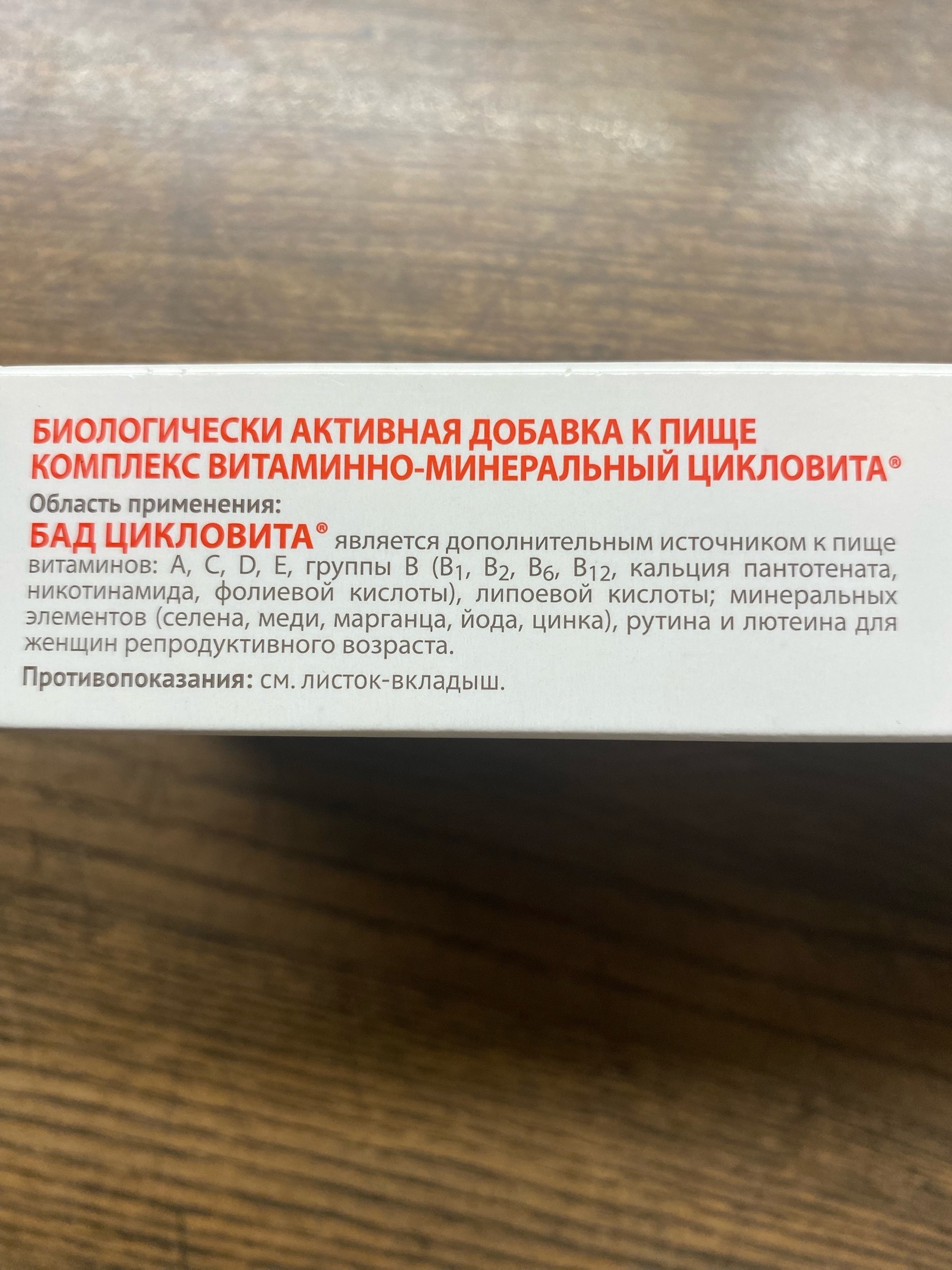 Цикловита в таблетках п,о 850мг N42 - характеристики и описание на  Мегамаркет